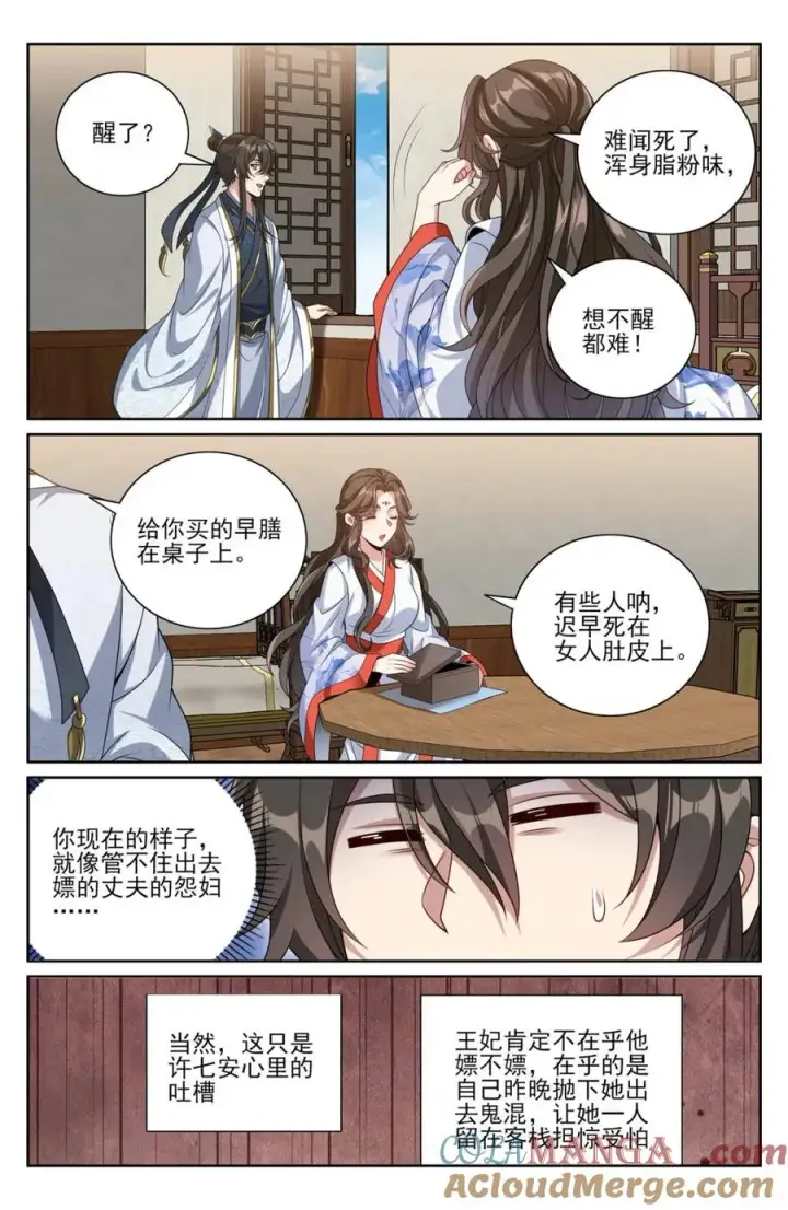 漫画《大奉打更人》441浮香的秘密第9张图