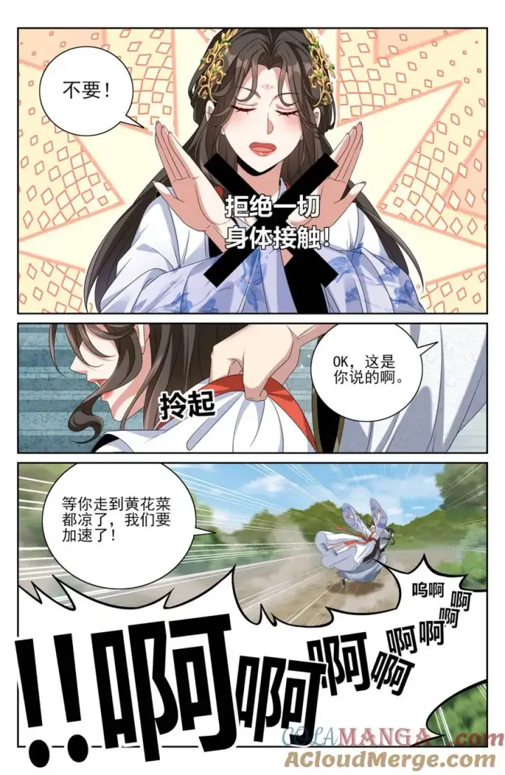 漫画《大奉打更人》442看热闹第11张图