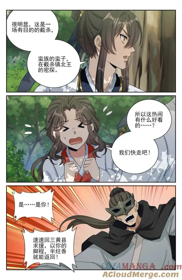 漫画《大奉打更人》442看热闹第15张图