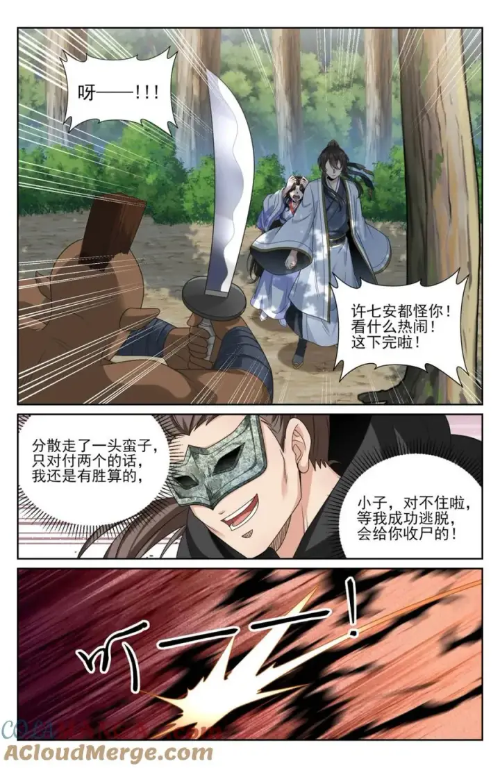 漫画《大奉打更人》442看热闹第17张图