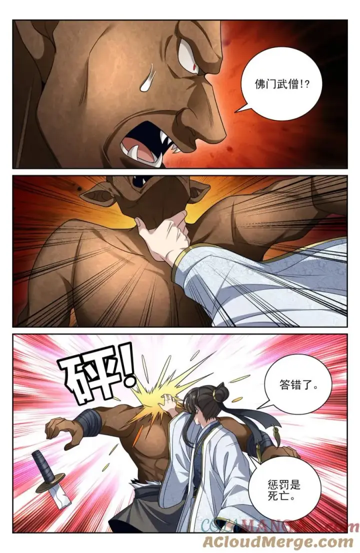 漫画《大奉打更人》442看热闹第19张图