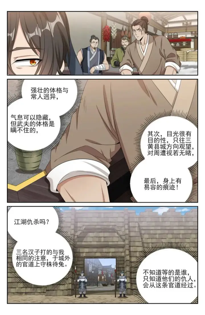 漫画《大奉打更人》442看热闹第2张图