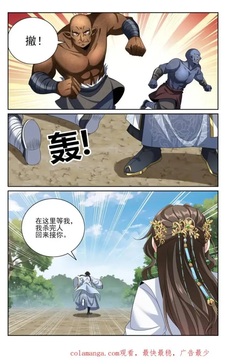 漫画《大奉打更人》442看热闹第20张图