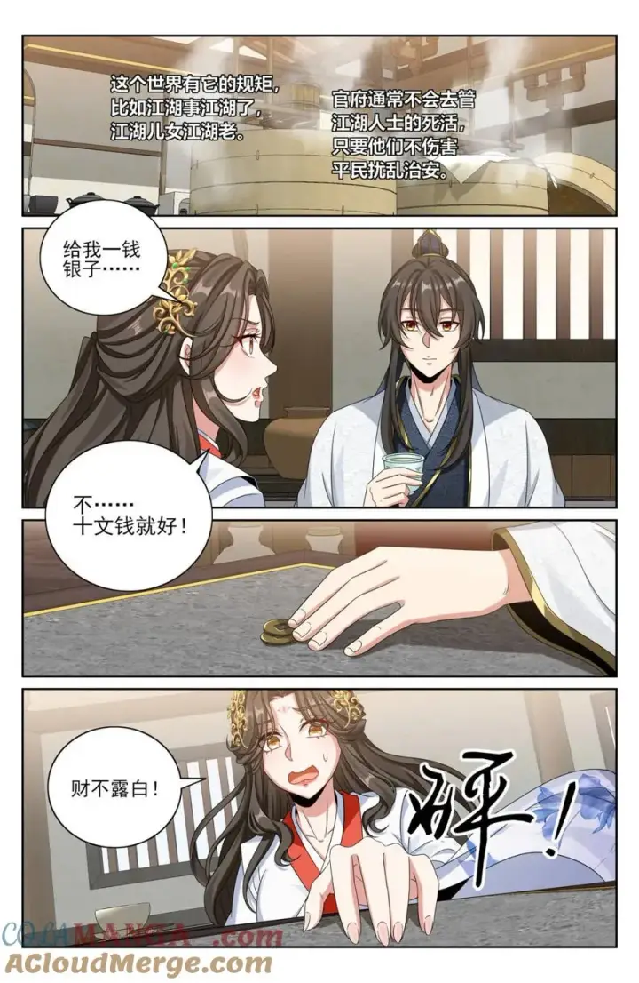 漫画《大奉打更人》442看热闹第3张图