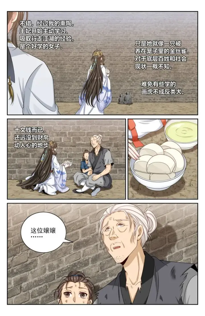 漫画《大奉打更人》442看热闹第4张图