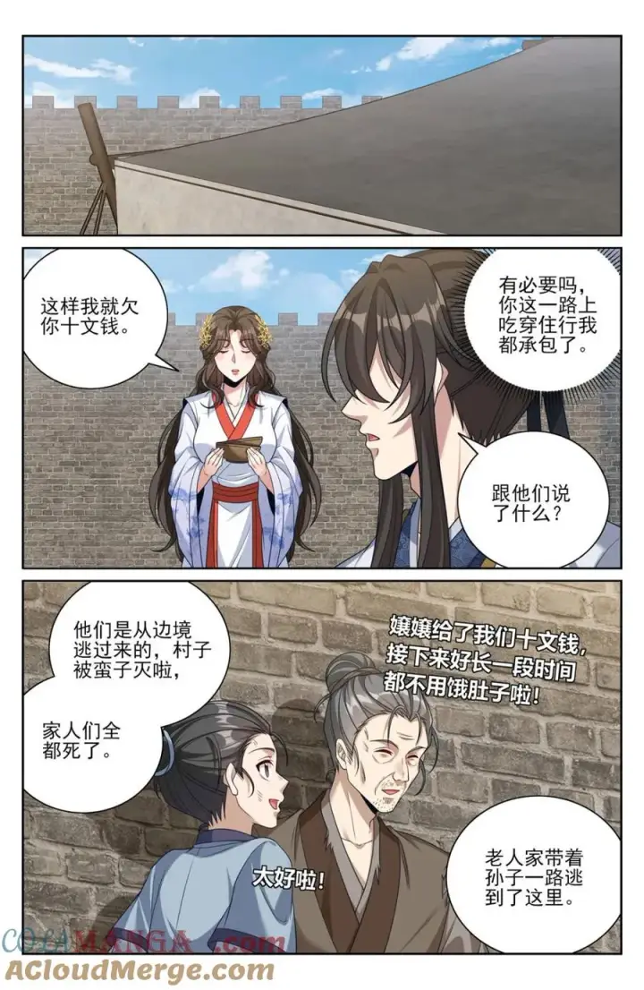 漫画《大奉打更人》442看热闹第7张图