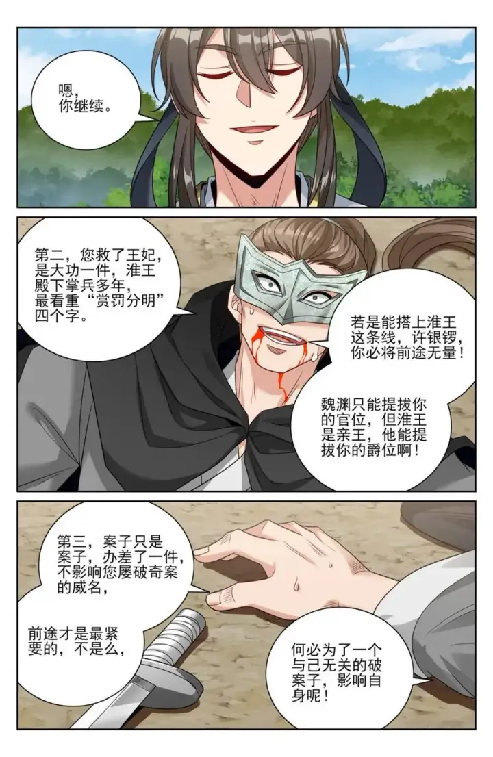 漫画《大奉打更人》443背后的真相第12张图