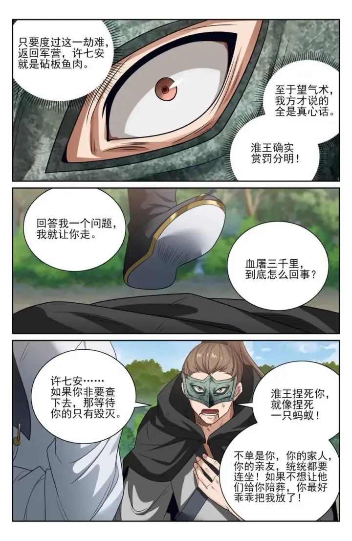 漫画《大奉打更人》443背后的真相第14张图