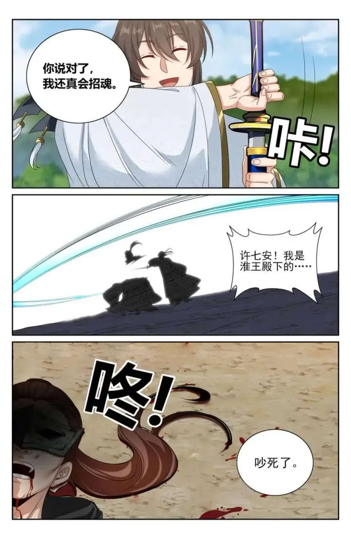 漫画《大奉打更人》443背后的真相第16张图