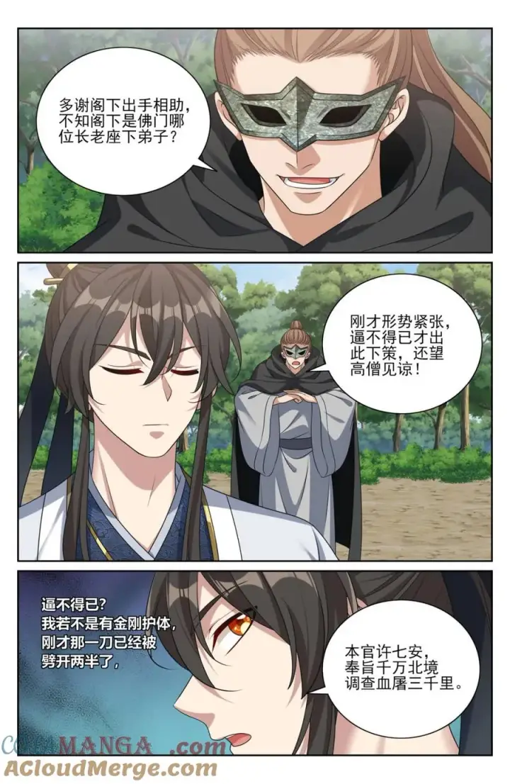 漫画《大奉打更人》443背后的真相第3张图