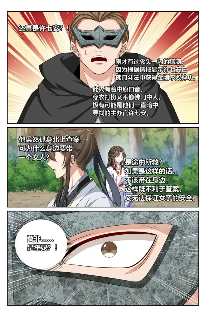 漫画《大奉打更人》443背后的真相第4张图