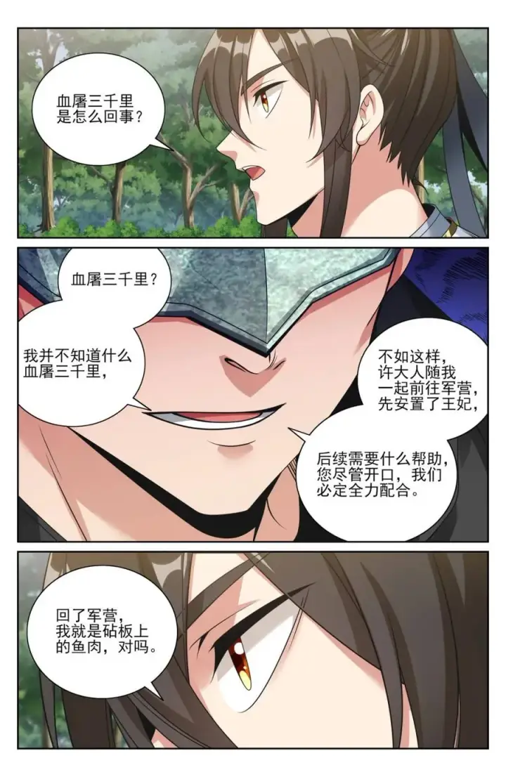 漫画《大奉打更人》443背后的真相第8张图