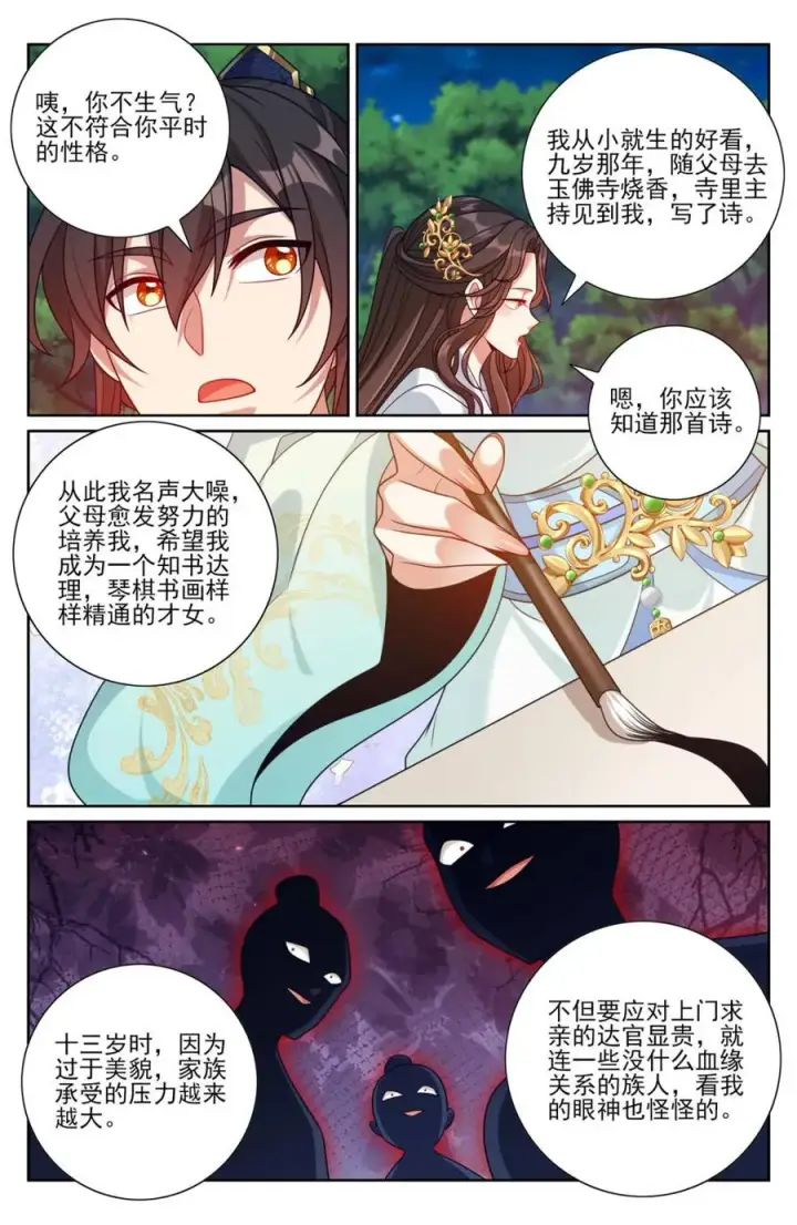 漫画《大奉打更人》444慕楠栀的身世第12张图