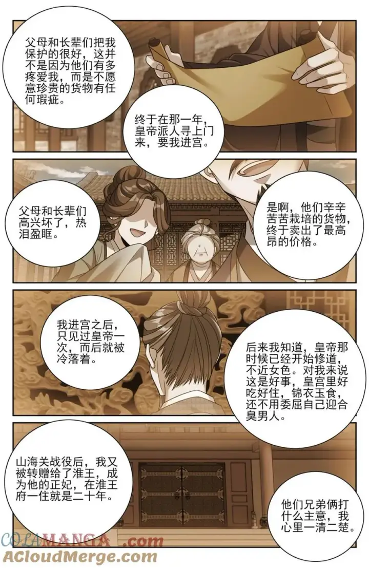 漫画《大奉打更人》444慕楠栀的身世第13张图