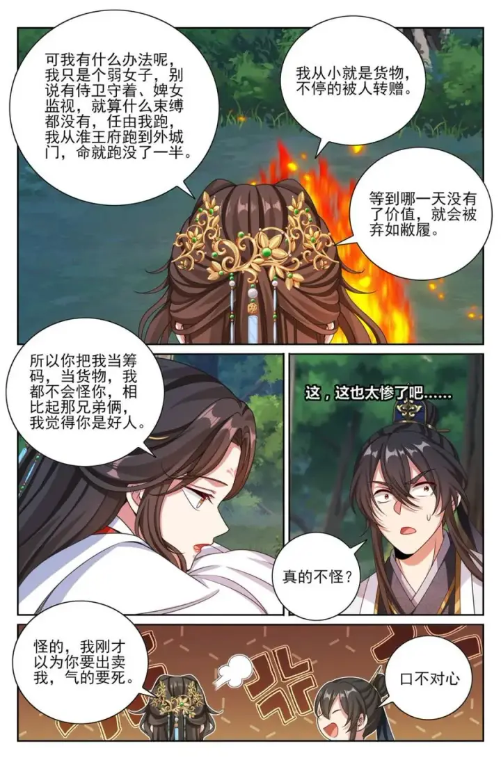漫画《大奉打更人》444慕楠栀的身世第14张图
