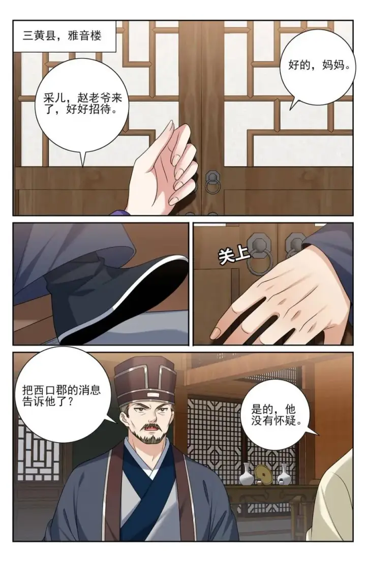 漫画《大奉打更人》444慕楠栀的身世第16张图