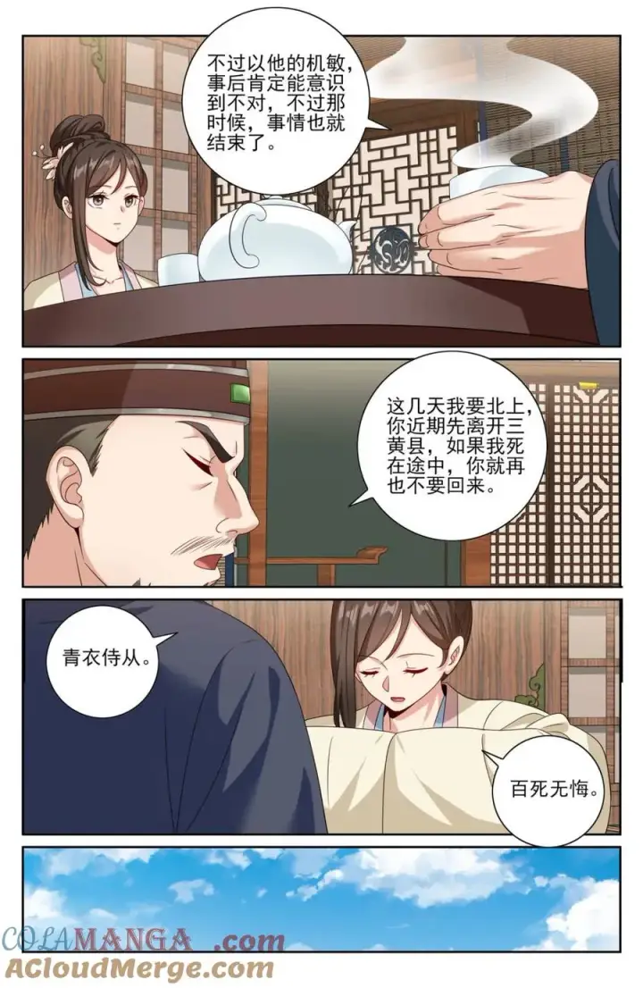 漫画《大奉打更人》444慕楠栀的身世第17张图