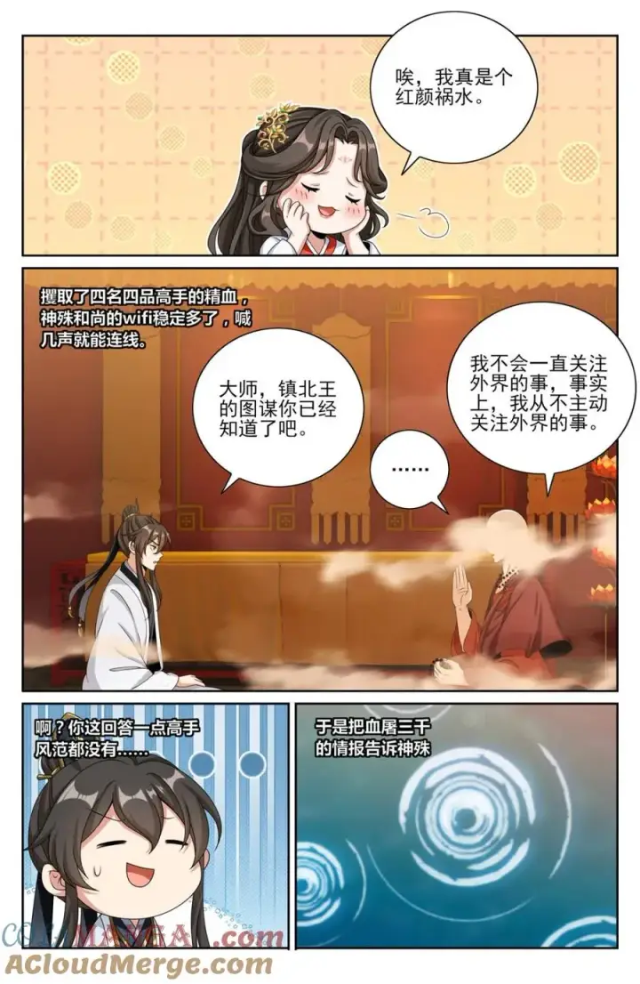漫画《大奉打更人》444慕楠栀的身世第19张图