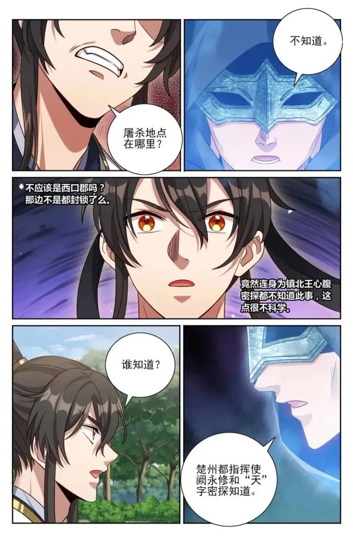 漫画《大奉打更人》444慕楠栀的身世第2张图