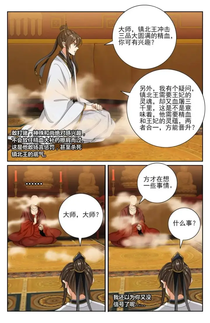 漫画《大奉打更人》444慕楠栀的身世第20张图