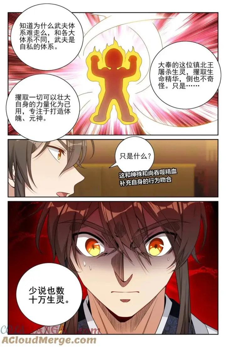 漫画《大奉打更人》444慕楠栀的身世第21张图
