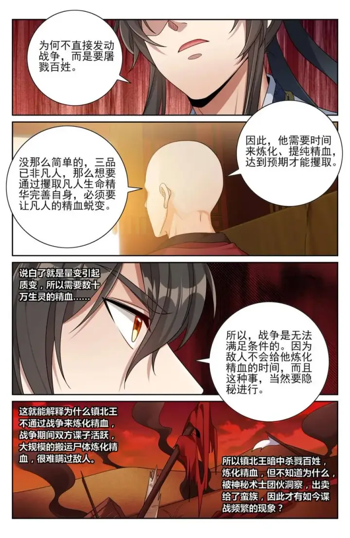 漫画《大奉打更人》444慕楠栀的身世第22张图