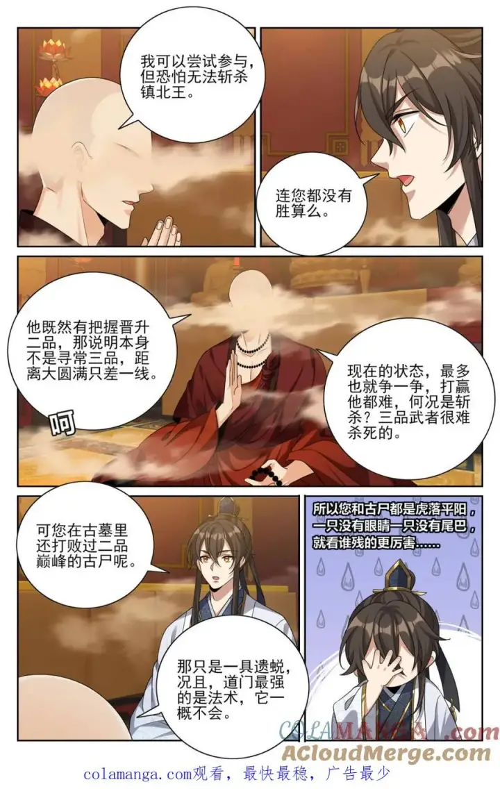 漫画《大奉打更人》444慕楠栀的身世第23张图