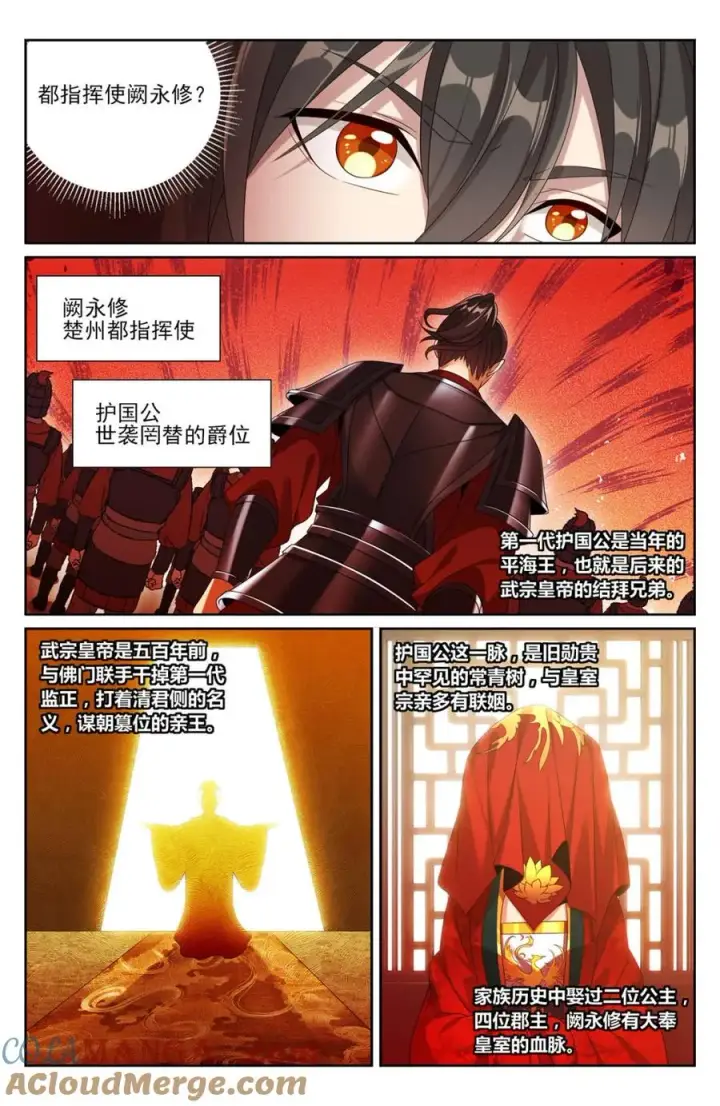 漫画《大奉打更人》444慕楠栀的身世第3张图