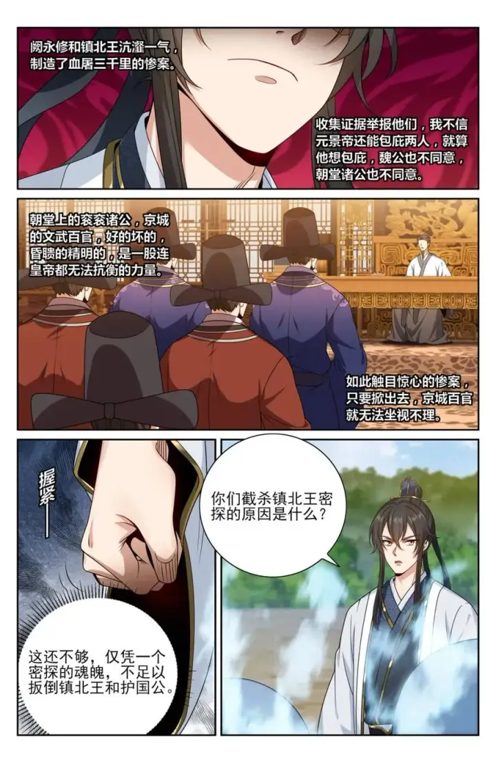 漫画《大奉打更人》444慕楠栀的身世第4张图