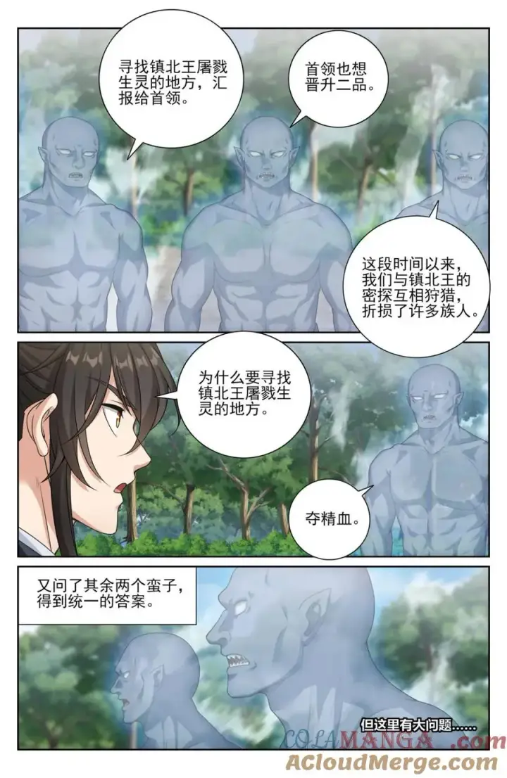 漫画《大奉打更人》444慕楠栀的身世第5张图