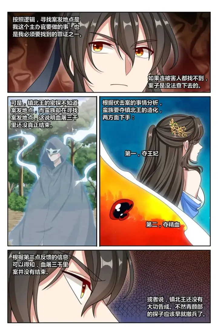 漫画《大奉打更人》444慕楠栀的身世第6张图