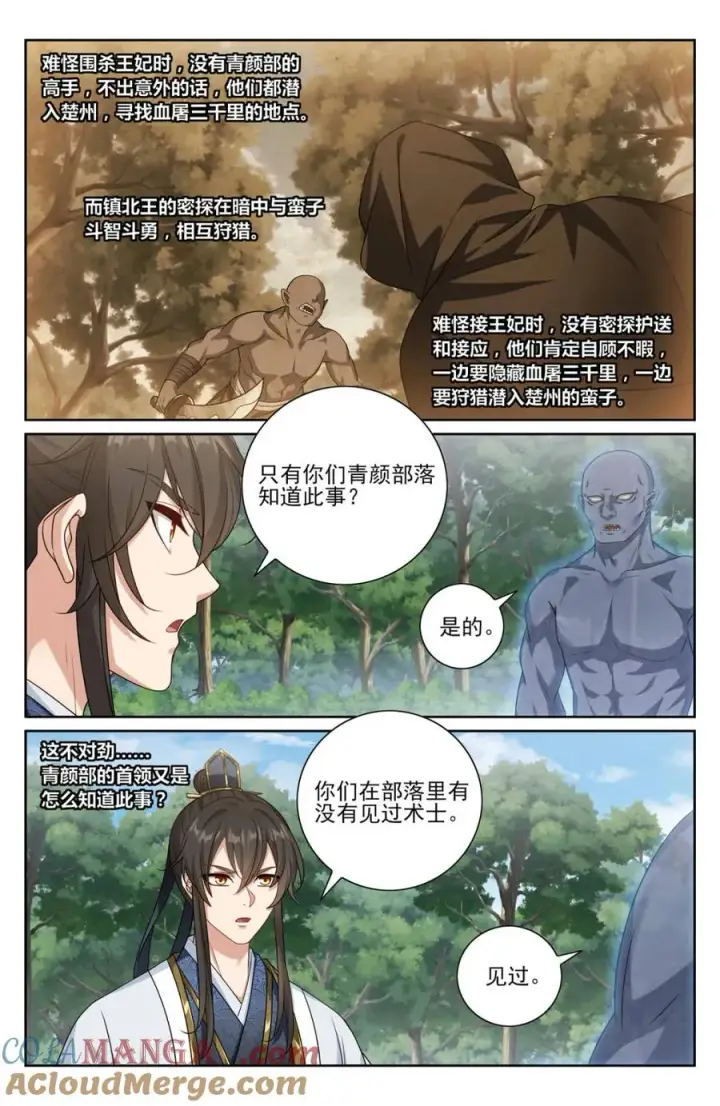 漫画《大奉打更人》444慕楠栀的身世第7张图