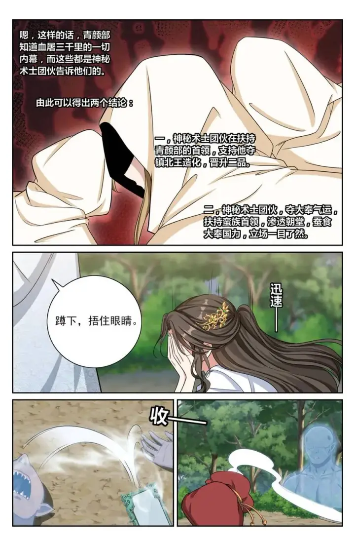 漫画《大奉打更人》444慕楠栀的身世第8张图