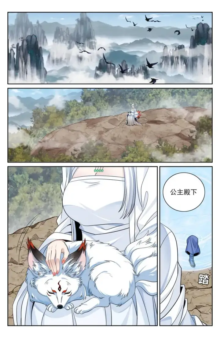 漫画《大奉打更人》445神秘公主第10张图