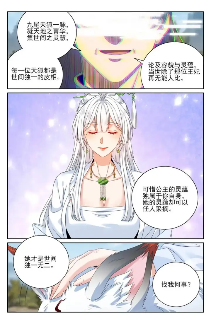 漫画《大奉打更人》445神秘公主第12张图