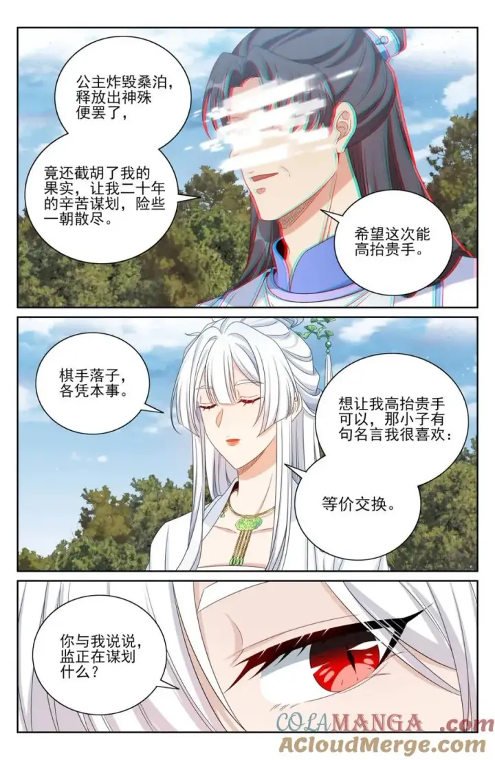 漫画《大奉打更人》445神秘公主第13张图