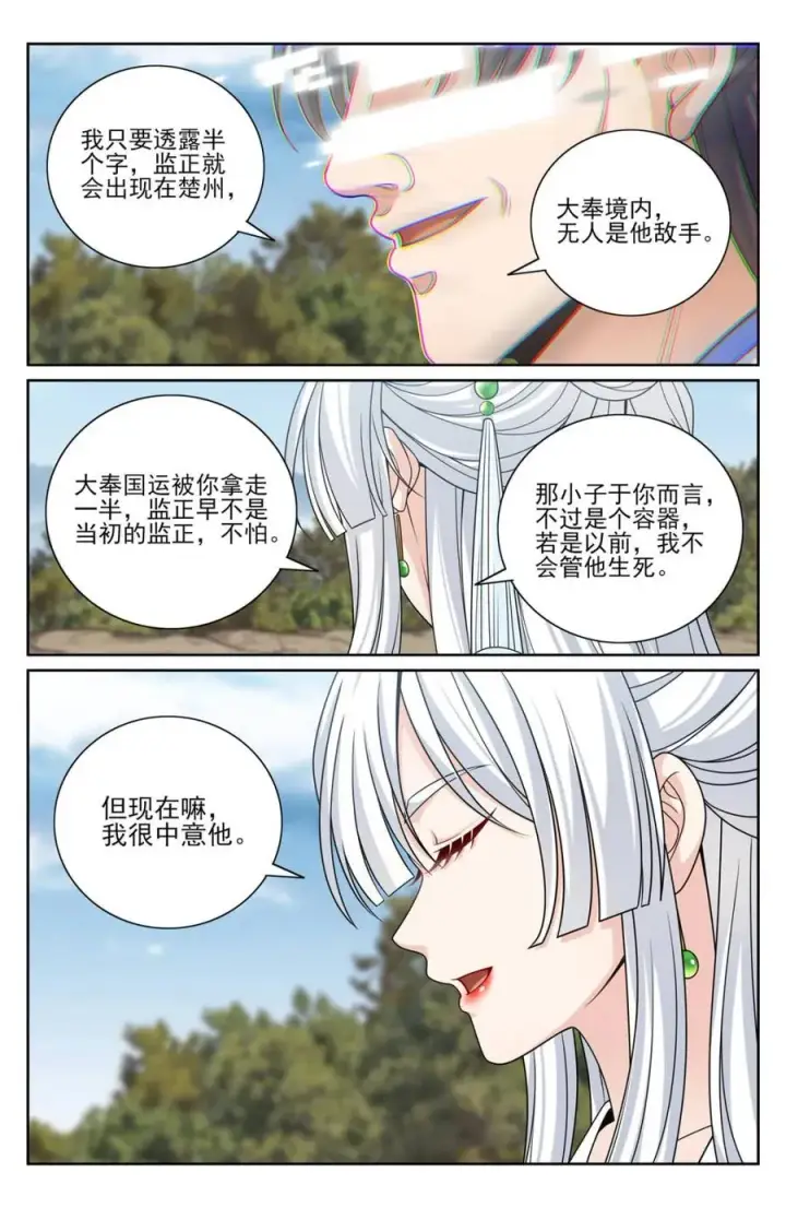 漫画《大奉打更人》445神秘公主第14张图