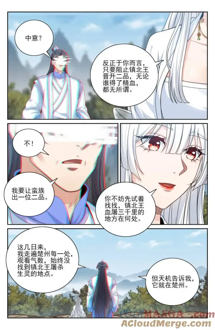 漫画《大奉打更人》445神秘公主第15张图