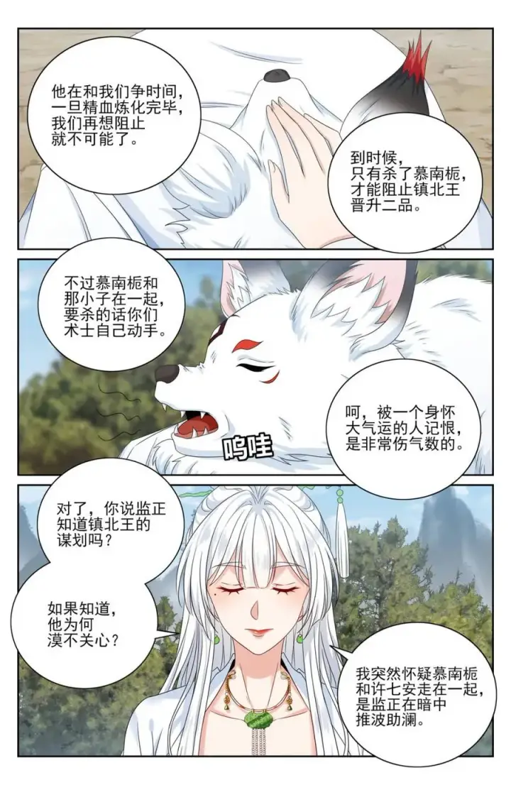 漫画《大奉打更人》445神秘公主第16张图