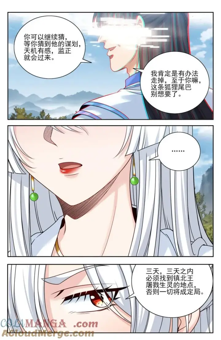漫画《大奉打更人》445神秘公主第17张图
