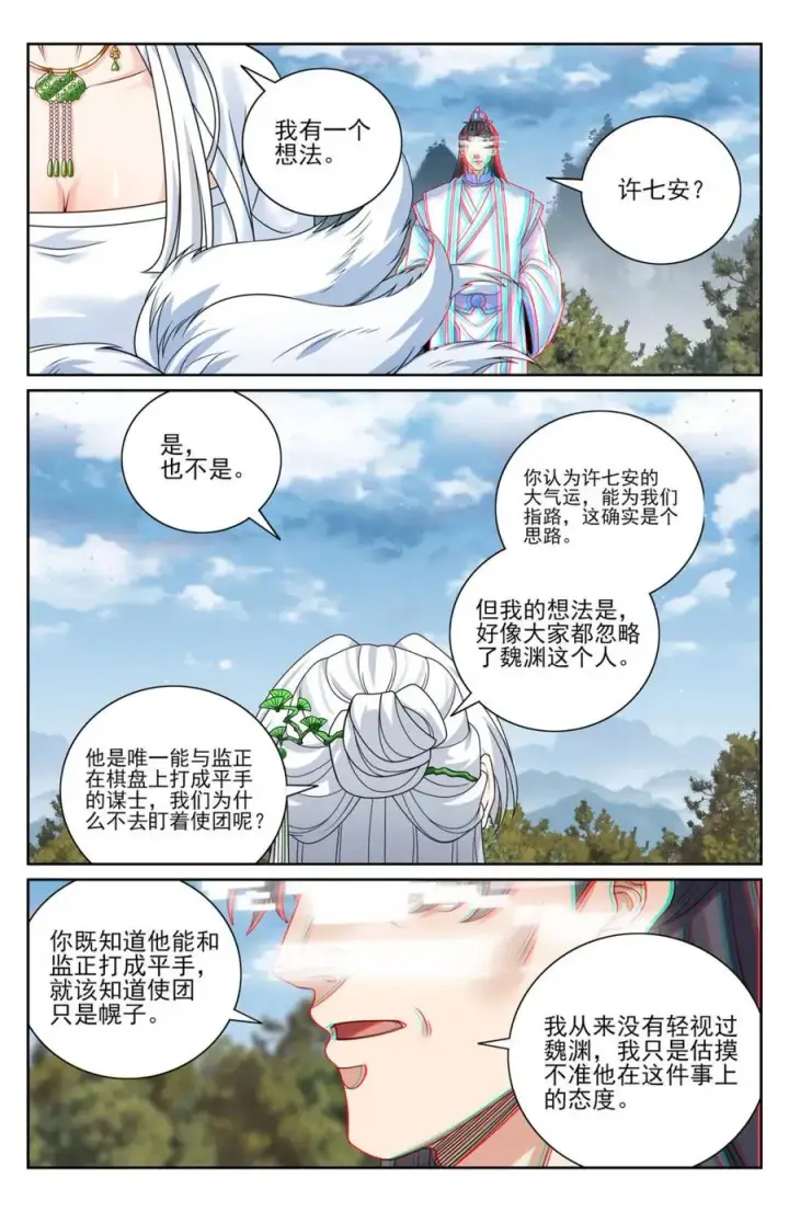 漫画《大奉打更人》445神秘公主第18张图