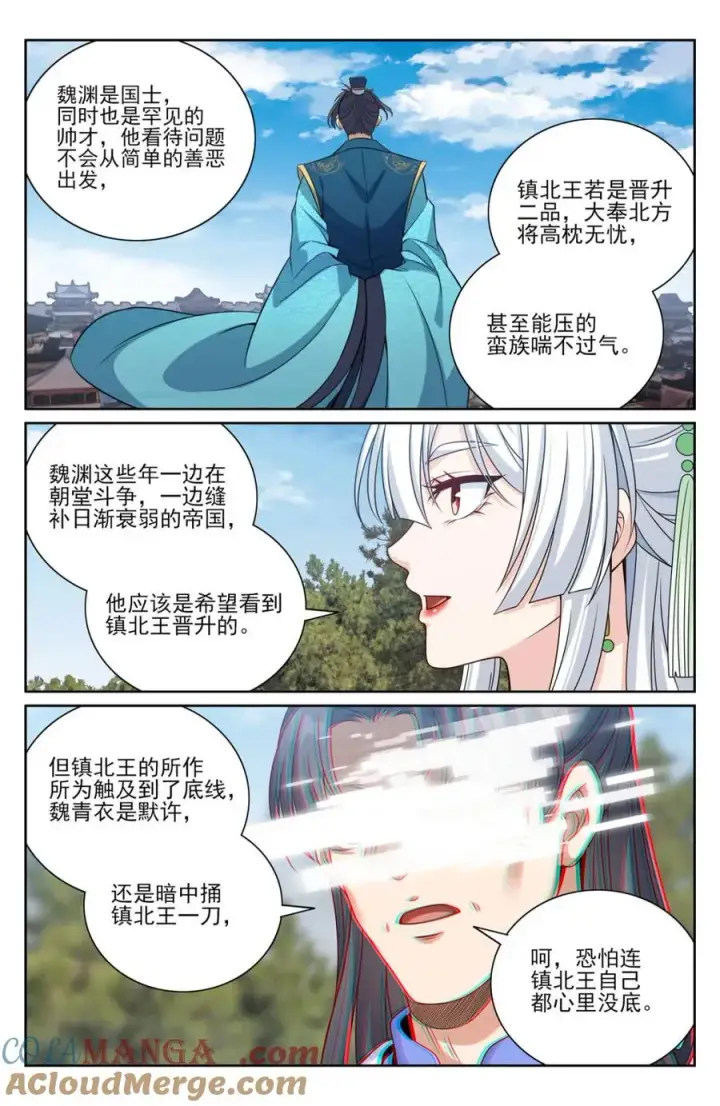 漫画《大奉打更人》445神秘公主第19张图