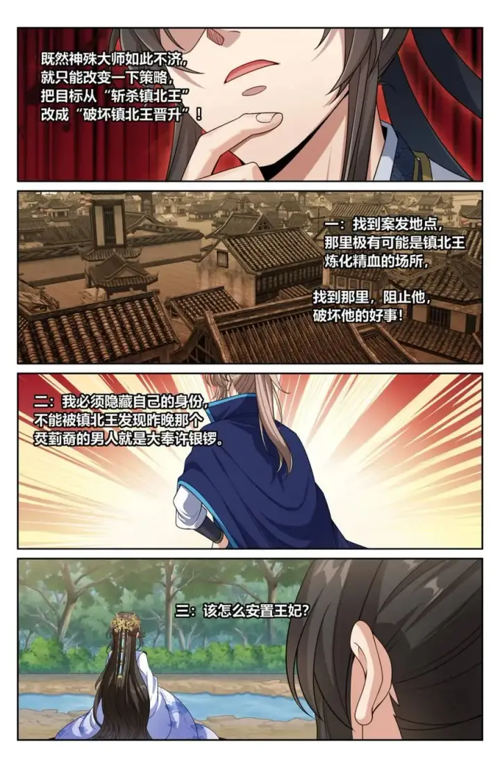 漫画《大奉打更人》445神秘公主第2张图