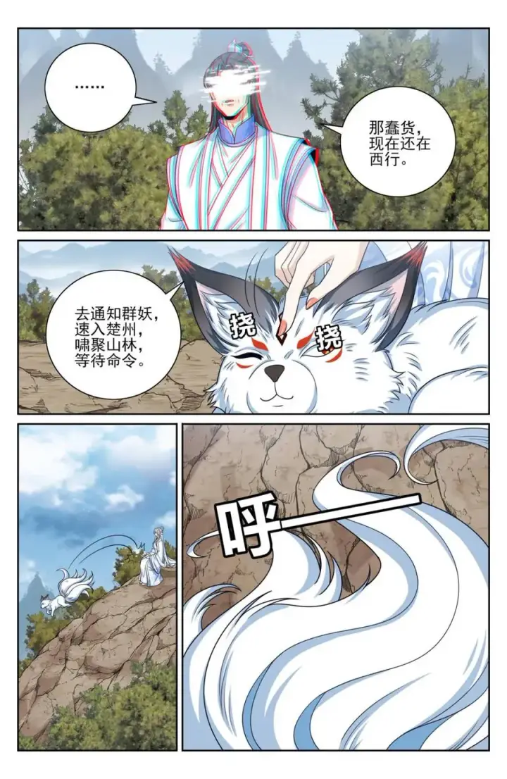 漫画《大奉打更人》445神秘公主第20张图