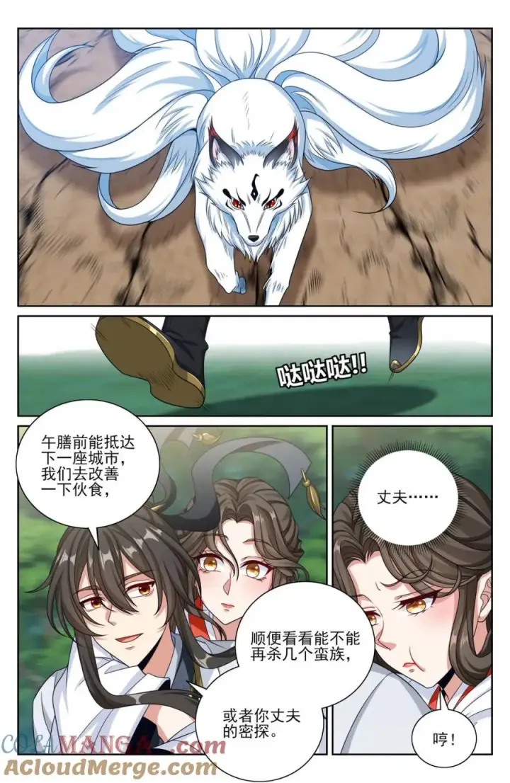 漫画《大奉打更人》445神秘公主第21张图