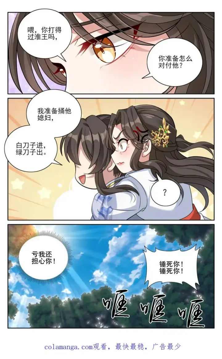 漫画《大奉打更人》445神秘公主第22张图
