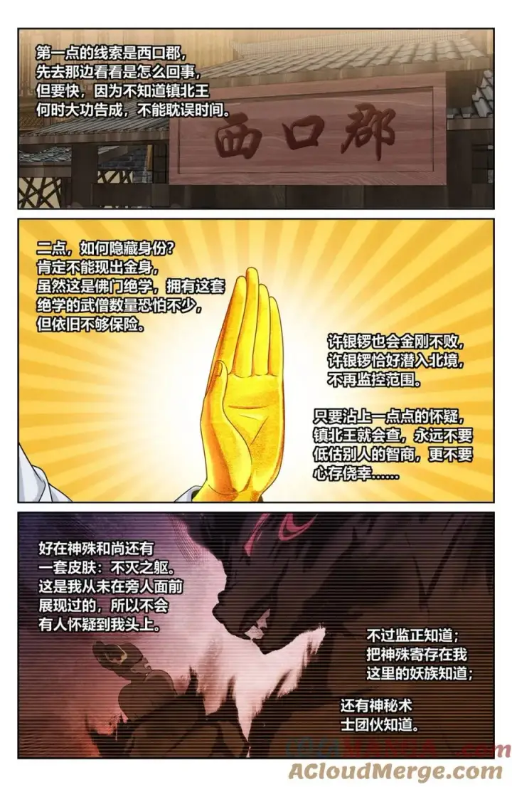 漫画《大奉打更人》445神秘公主第3张图