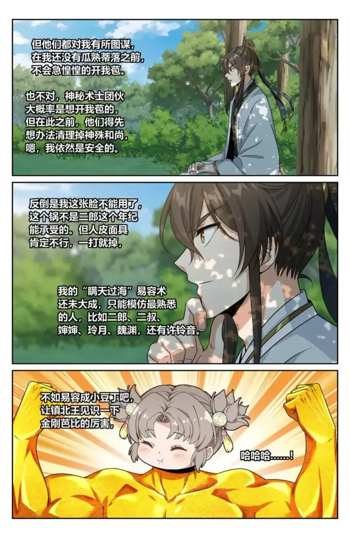 漫画《大奉打更人》445神秘公主第4张图