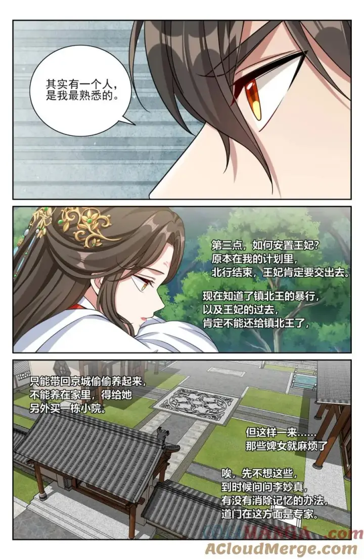 漫画《大奉打更人》445神秘公主第5张图
