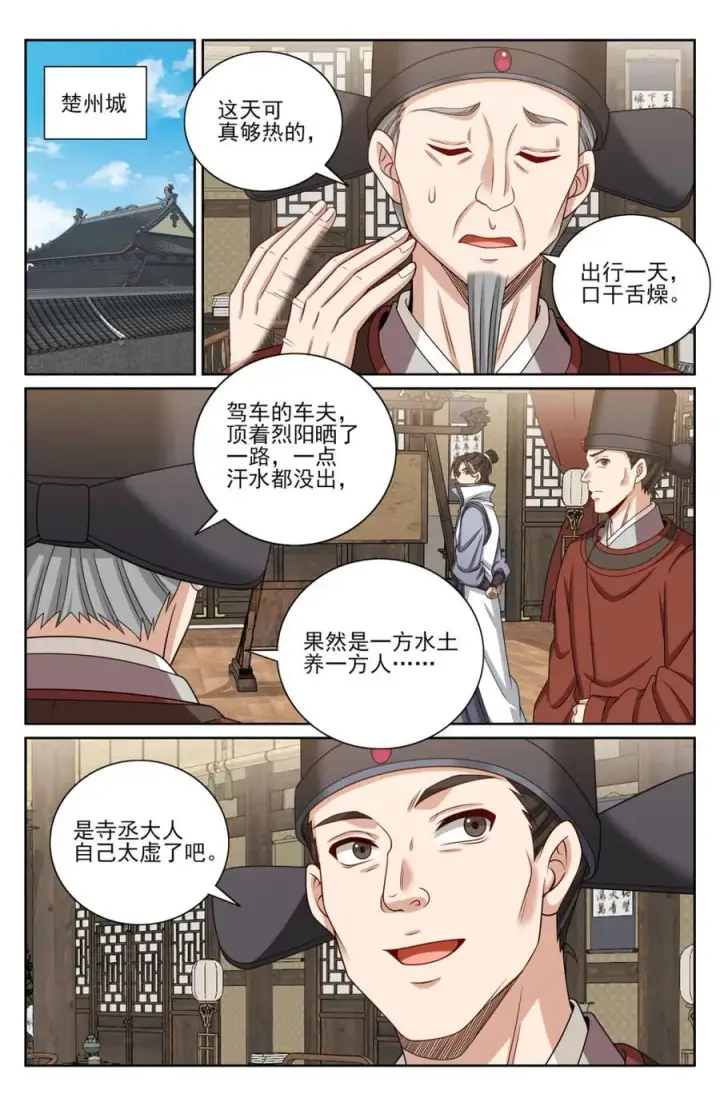 漫画《大奉打更人》445神秘公主第6张图